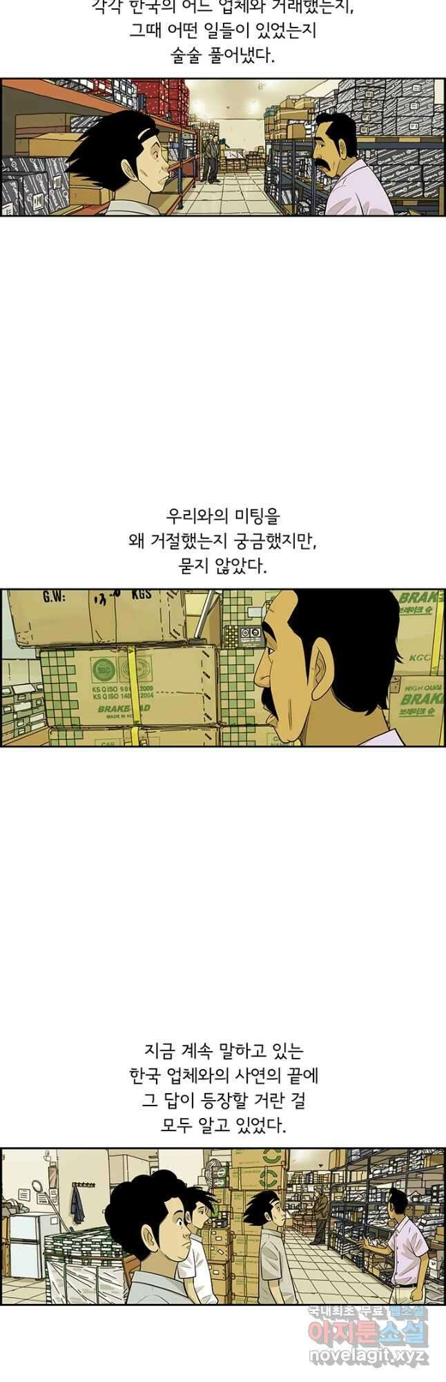 미생 part2 제161수 5