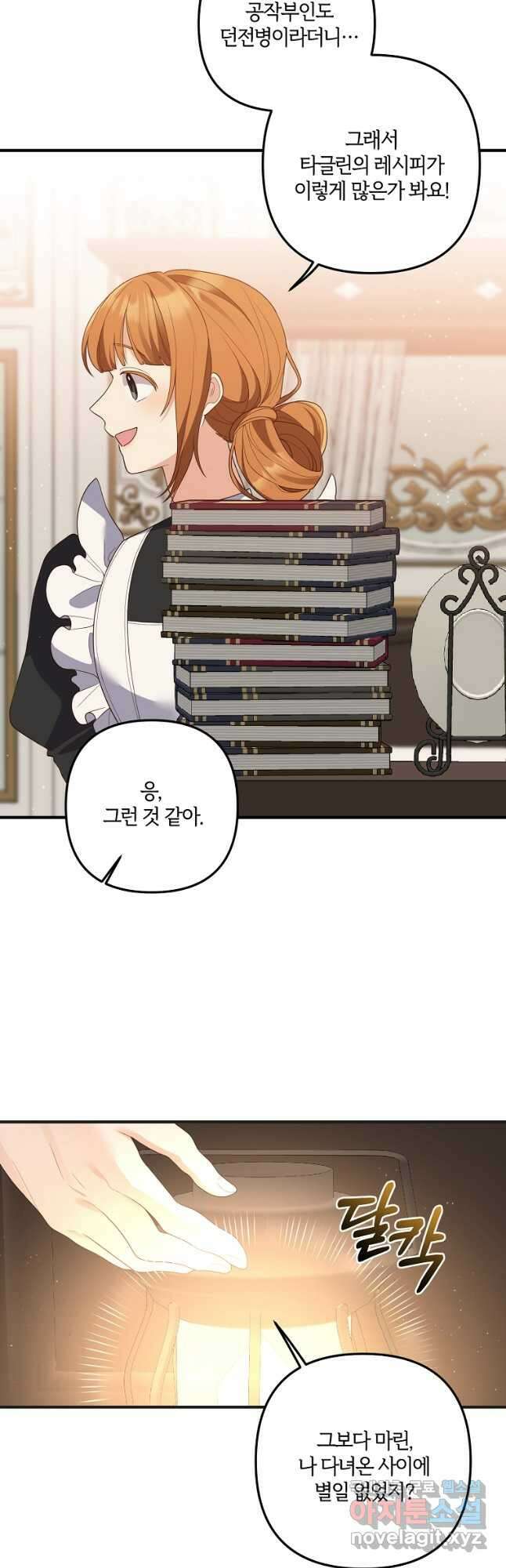 집착남주의 계약직 약혼자입니다 57화 5