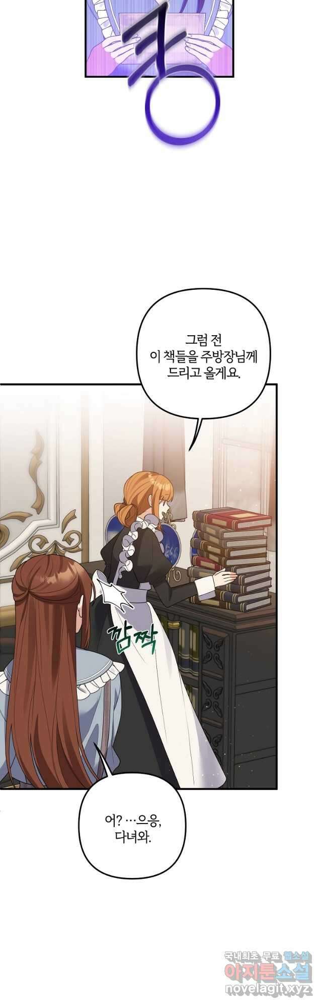 집착남주의 계약직 약혼자입니다 57화 8