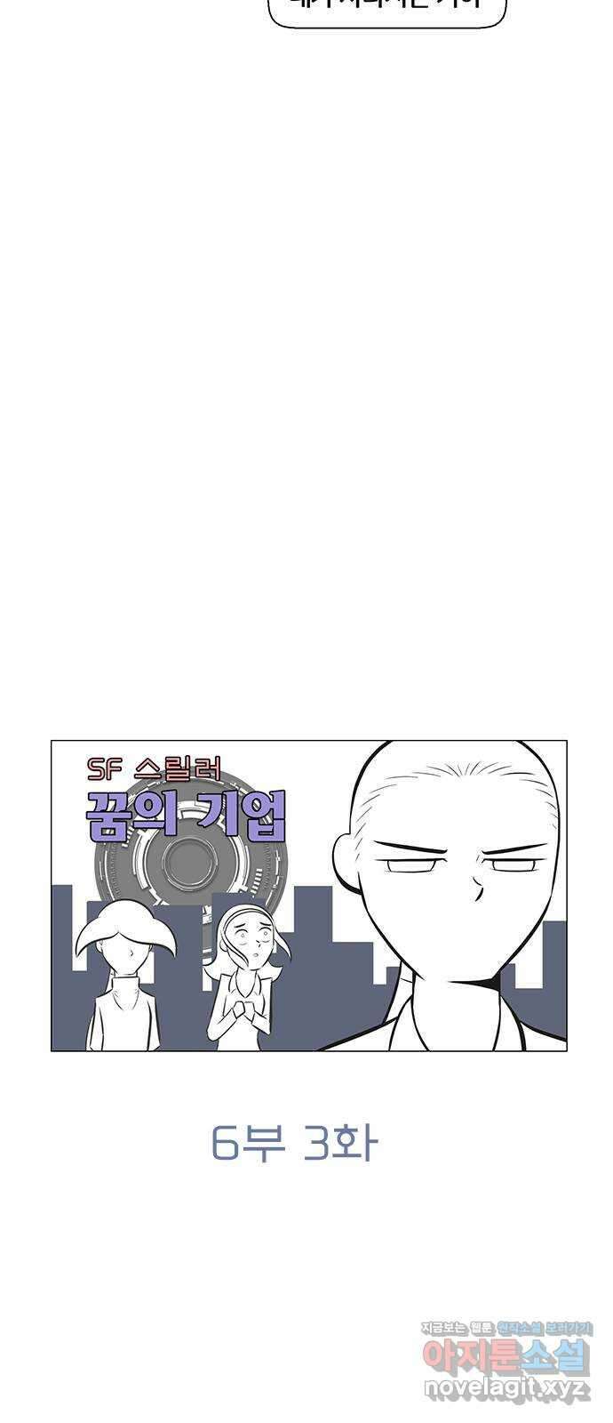 꿈의 기업 6부 3화 7