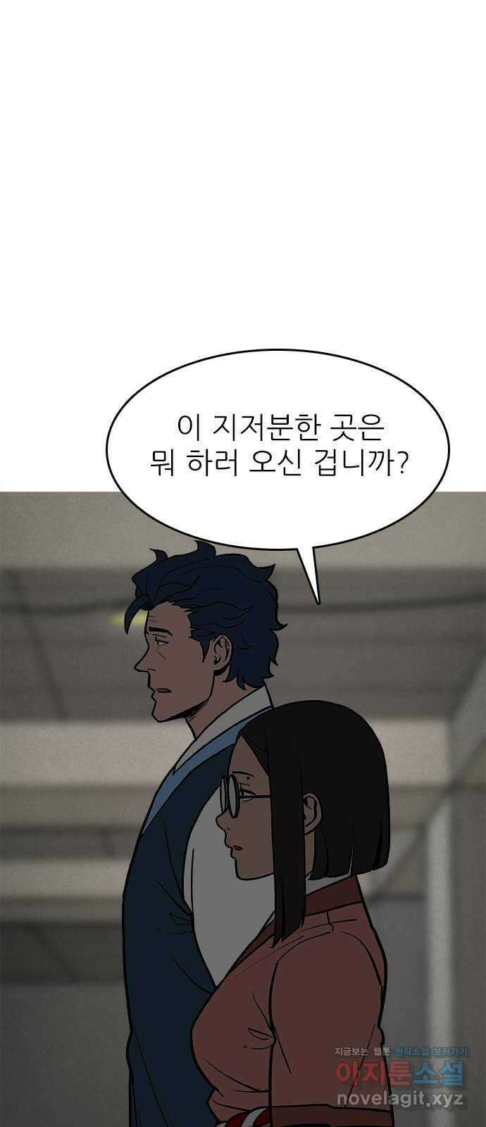 도깨비 부른다 18화 3