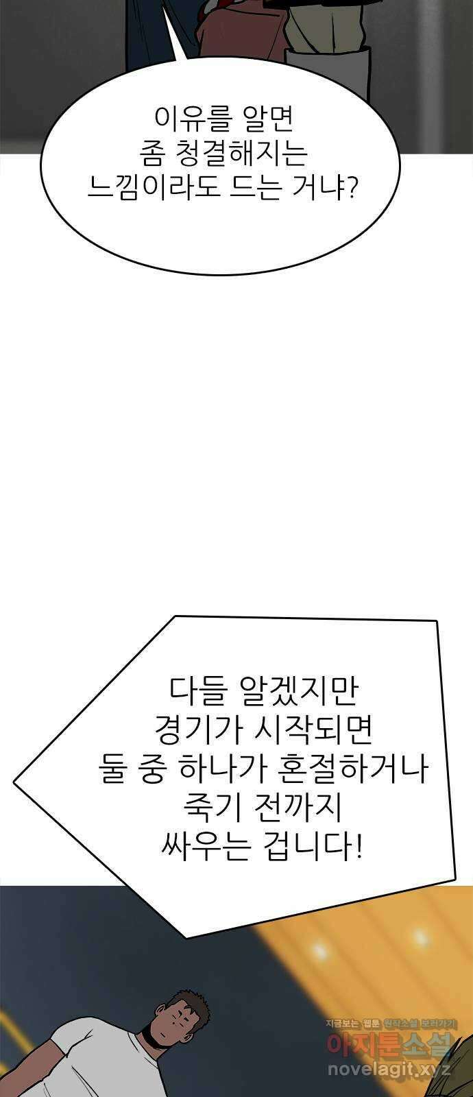 도깨비 부른다 18화 4