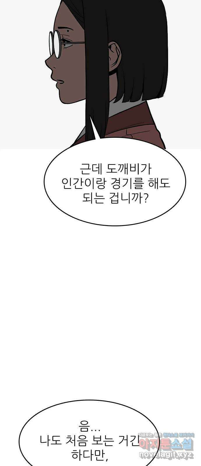 도깨비 부른다 18화 7