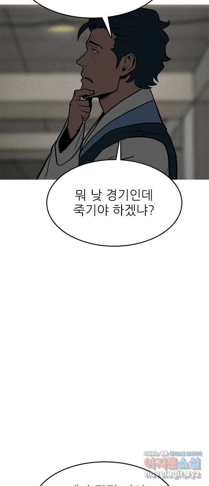 도깨비 부른다 18화 8