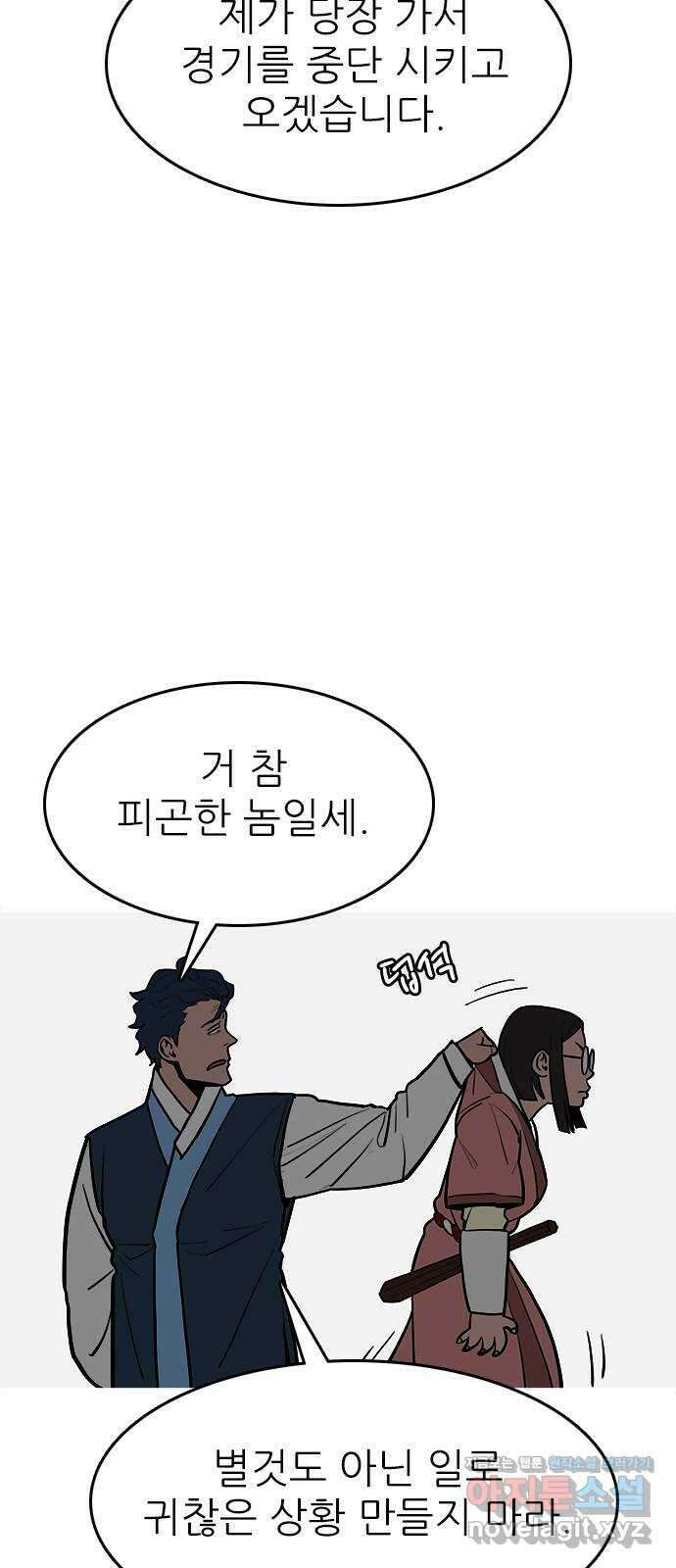 도깨비 부른다 18화 9