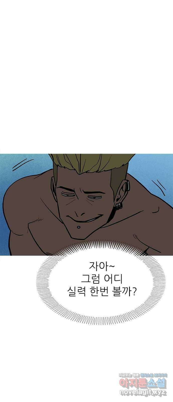 도깨비 부른다 18화 11