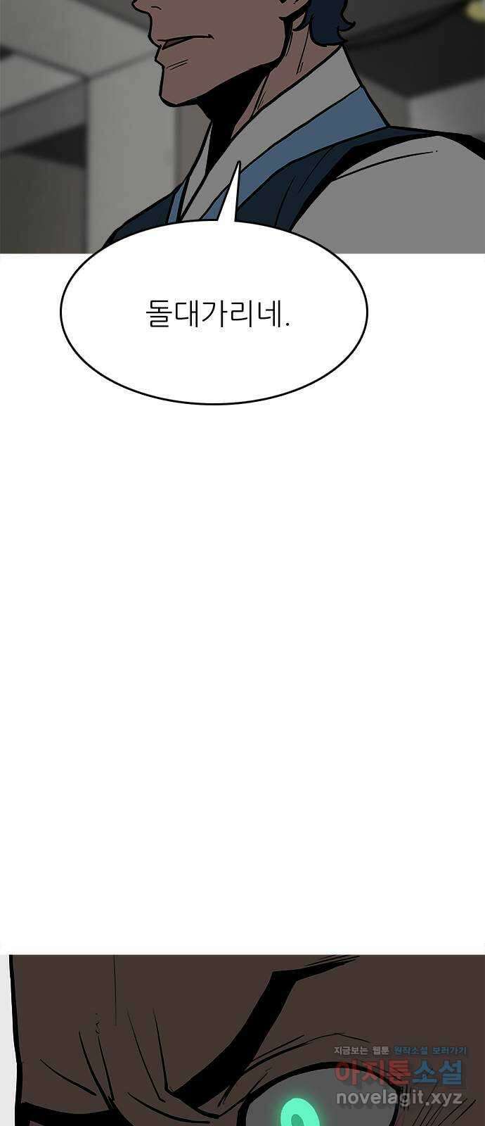 도깨비 부른다 18화 26