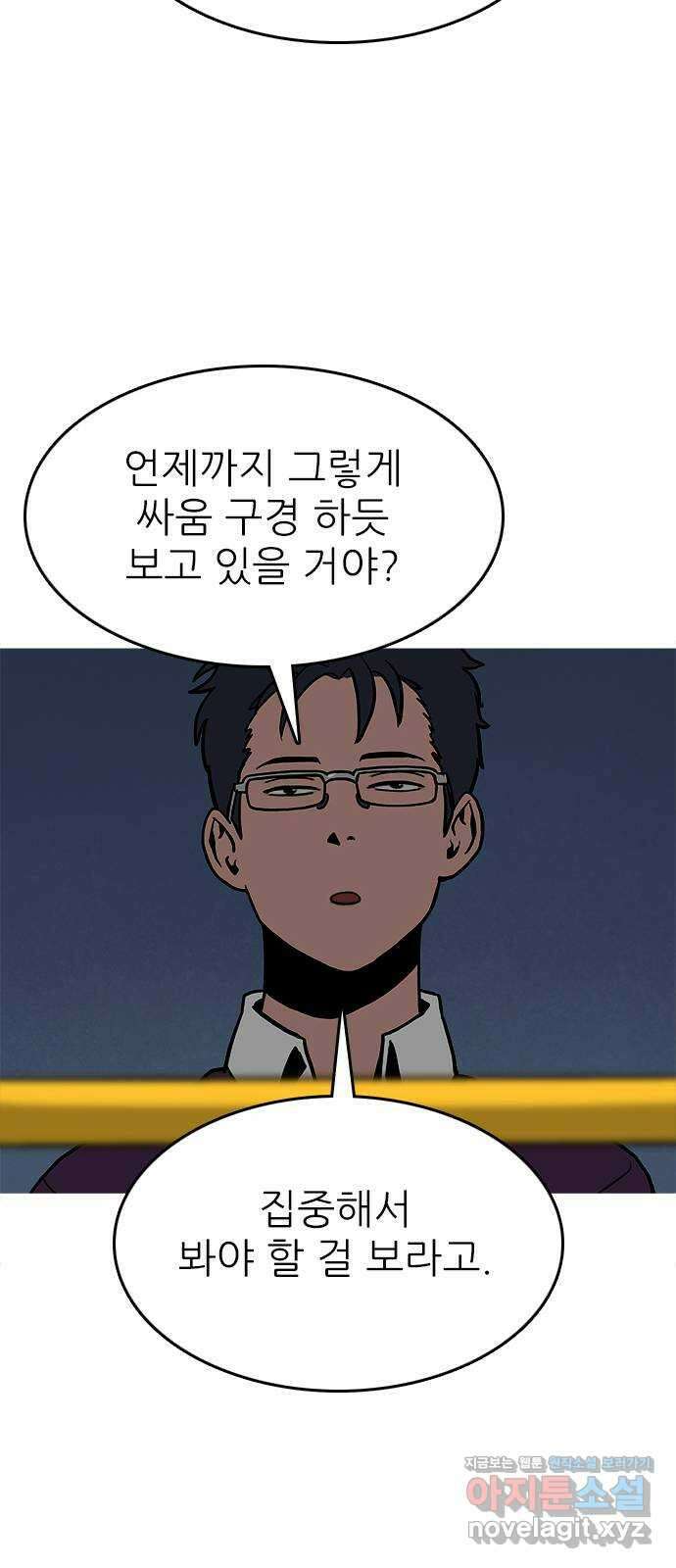 도깨비 부른다 18화 32