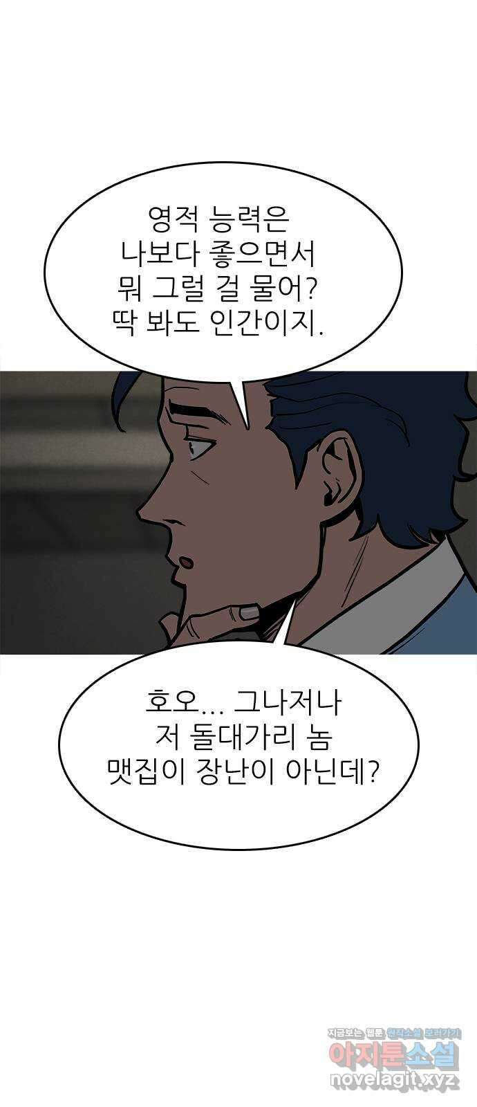 도깨비 부른다 18화 40