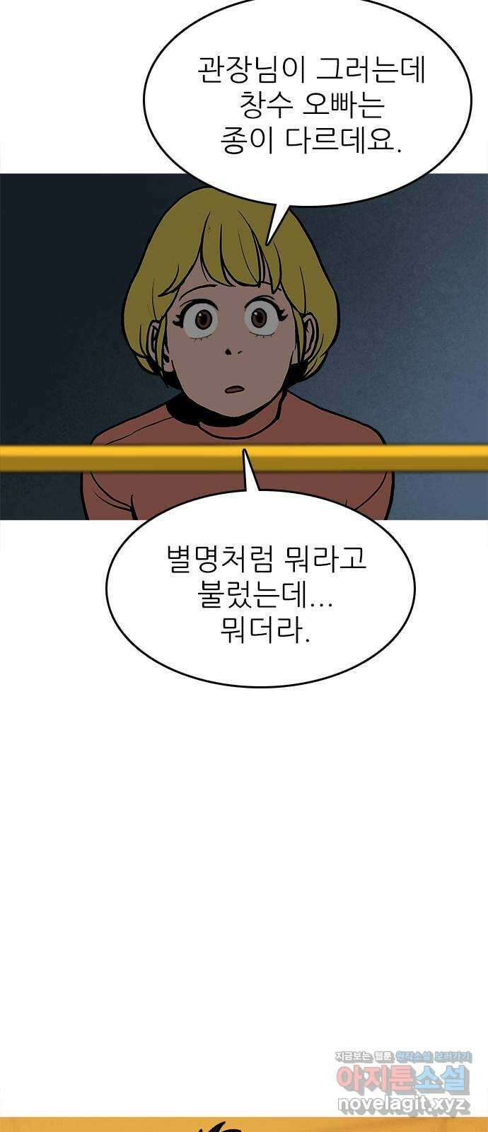 도깨비 부른다 18화 42