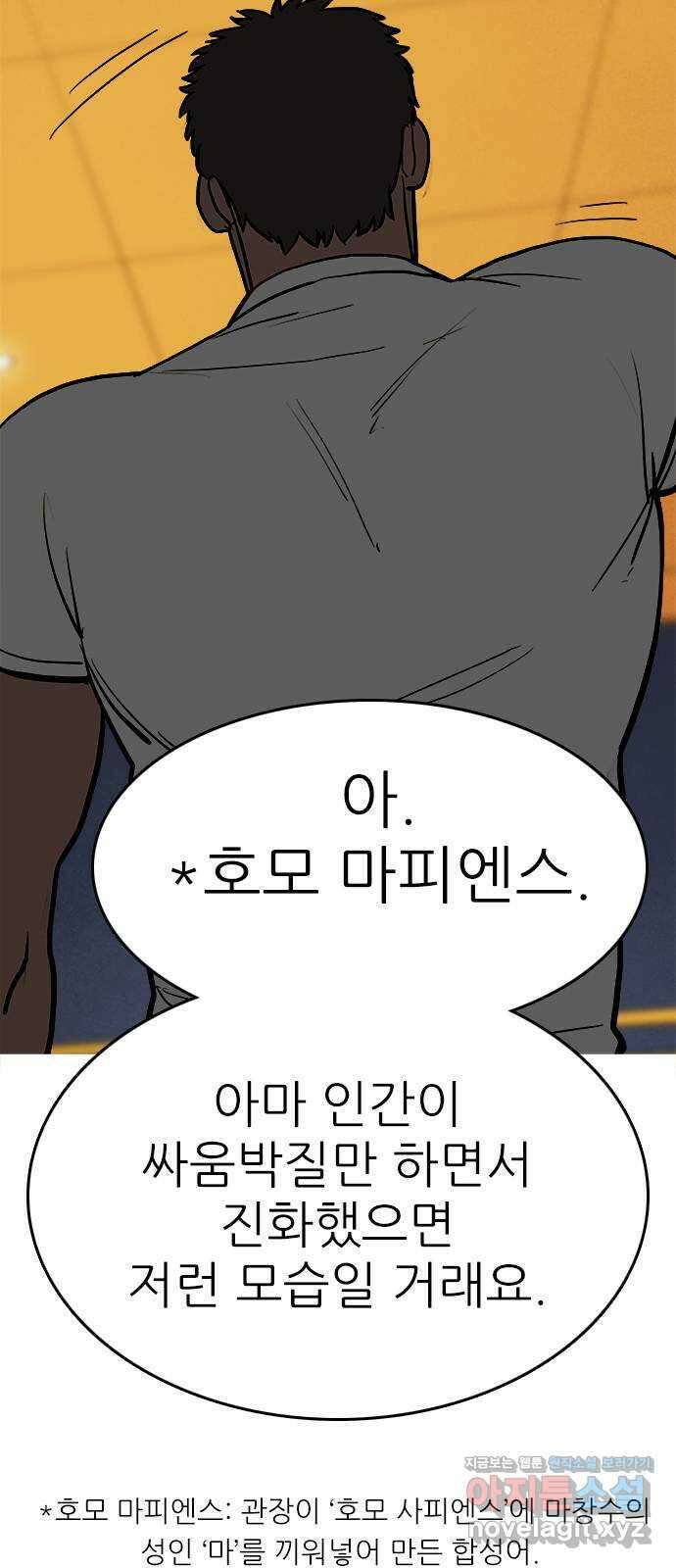 도깨비 부른다 18화 43