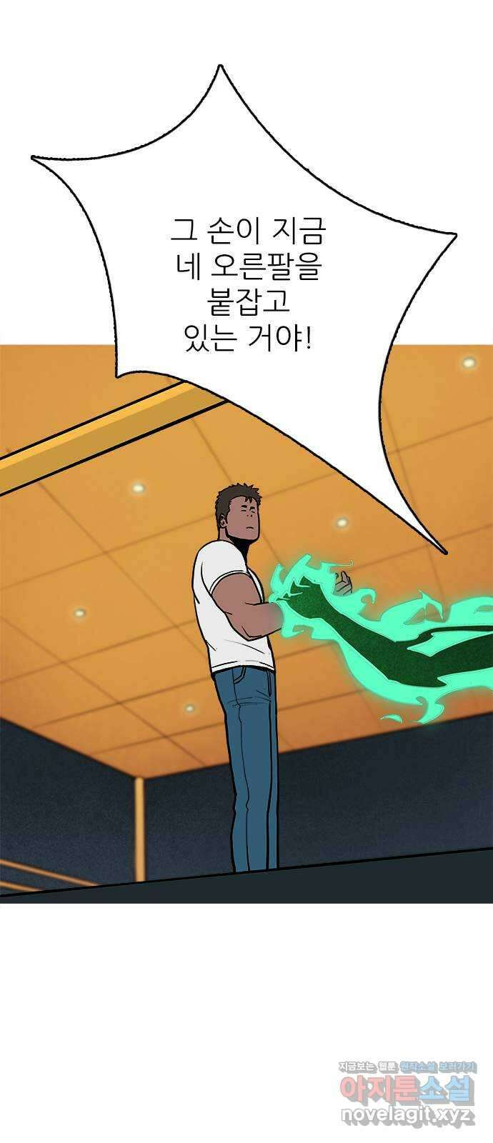 도깨비 부른다 18화 48
