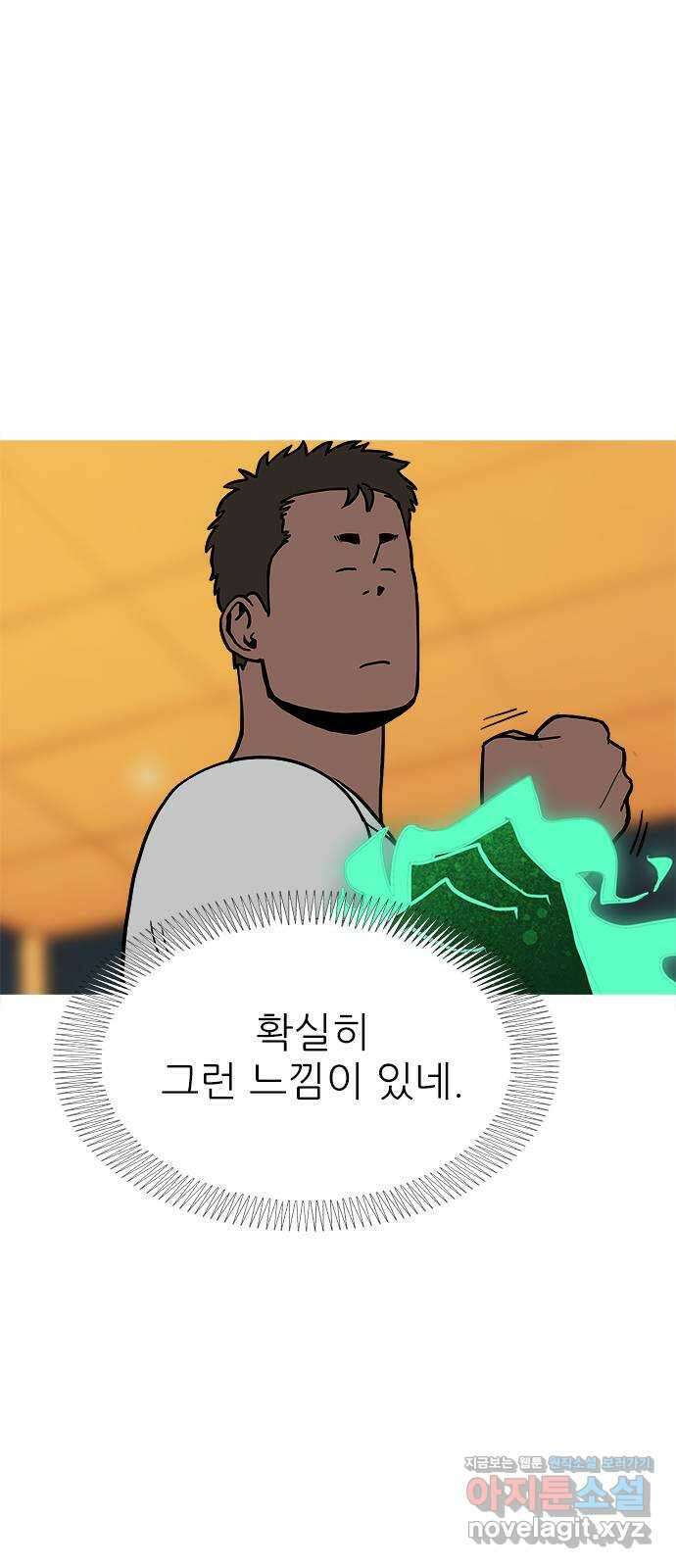 도깨비 부른다 18화 49