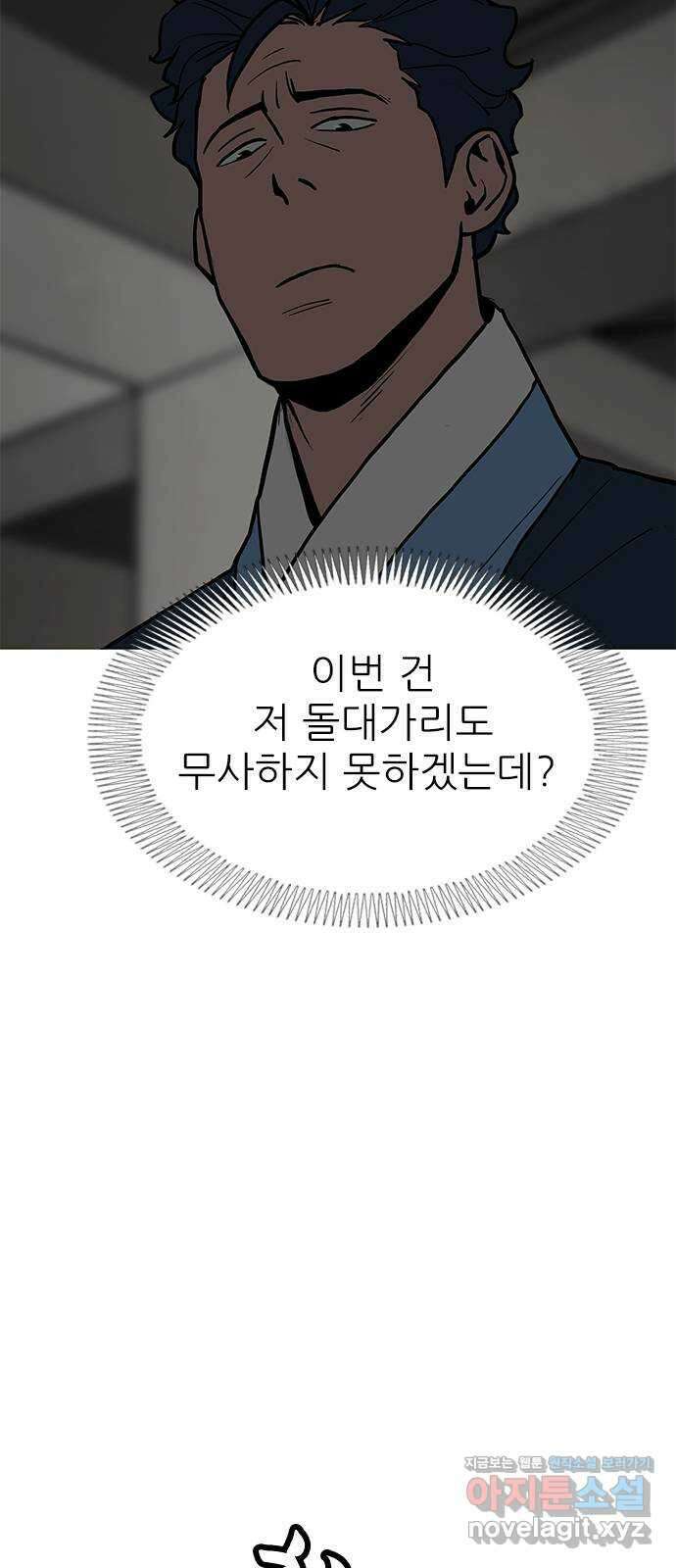 도깨비 부른다 18화 59