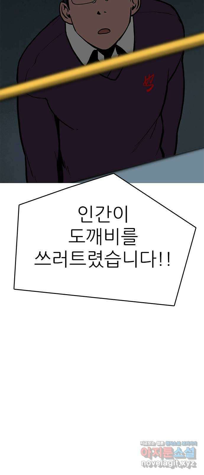 도깨비 부른다 18화 71