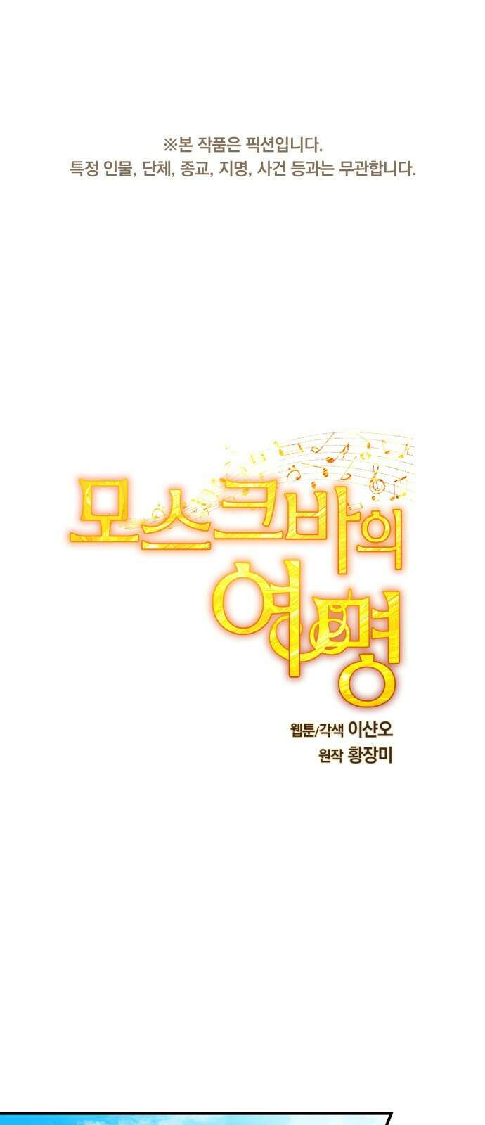 모스크바의 여명 79화 1
