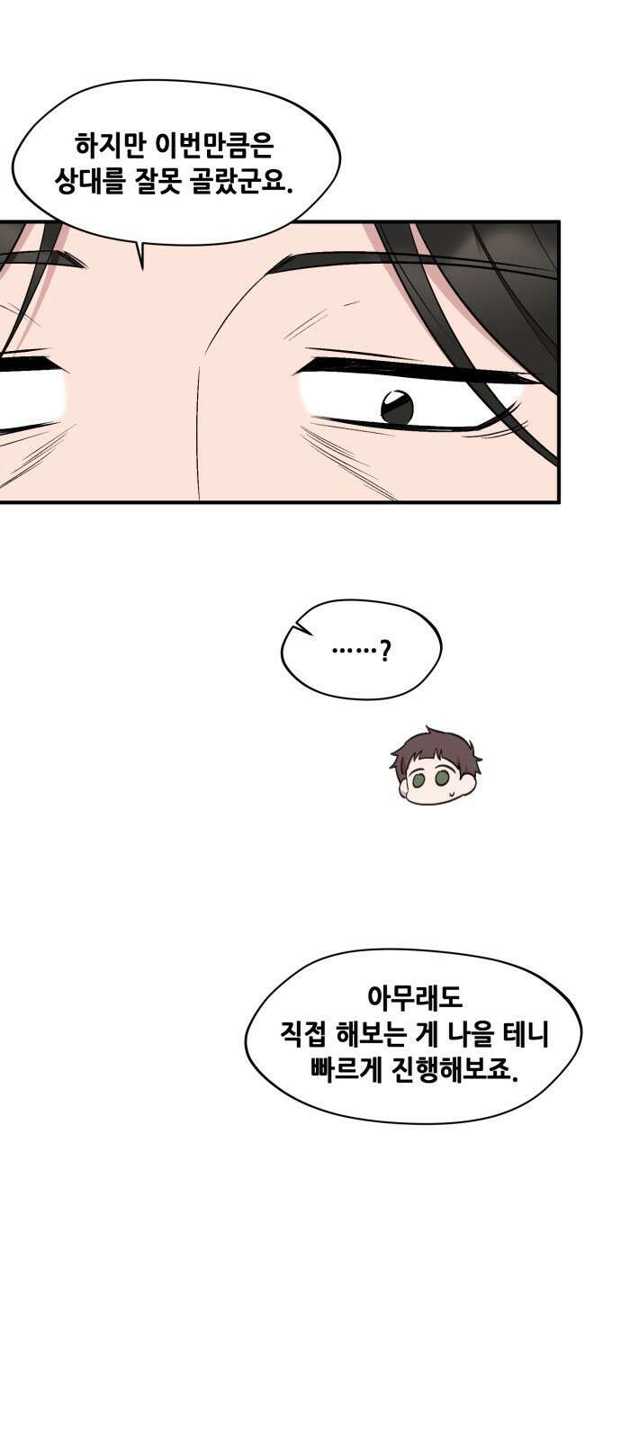 모스크바의 여명 79화 11