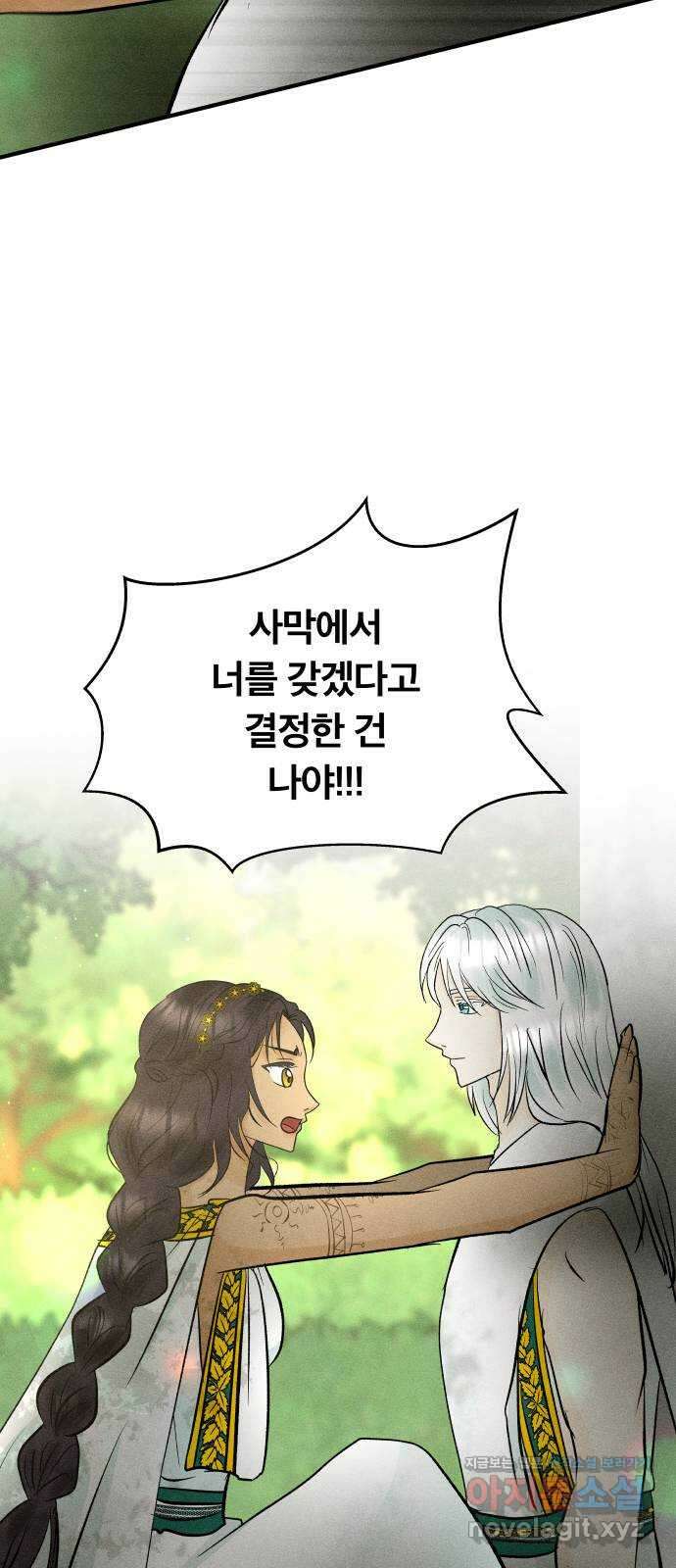 사막에 핀 달 93. 그림자(2) 20