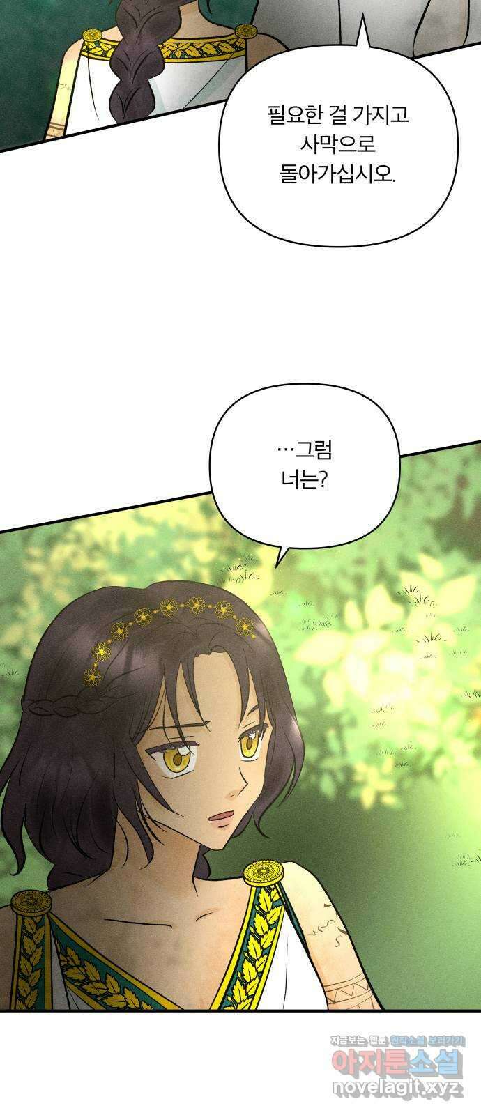 사막에 핀 달 93. 그림자(2) 31