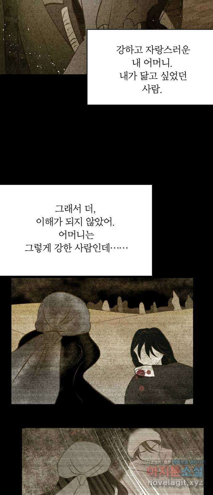 사막에 핀 달 93. 그림자(2) 40