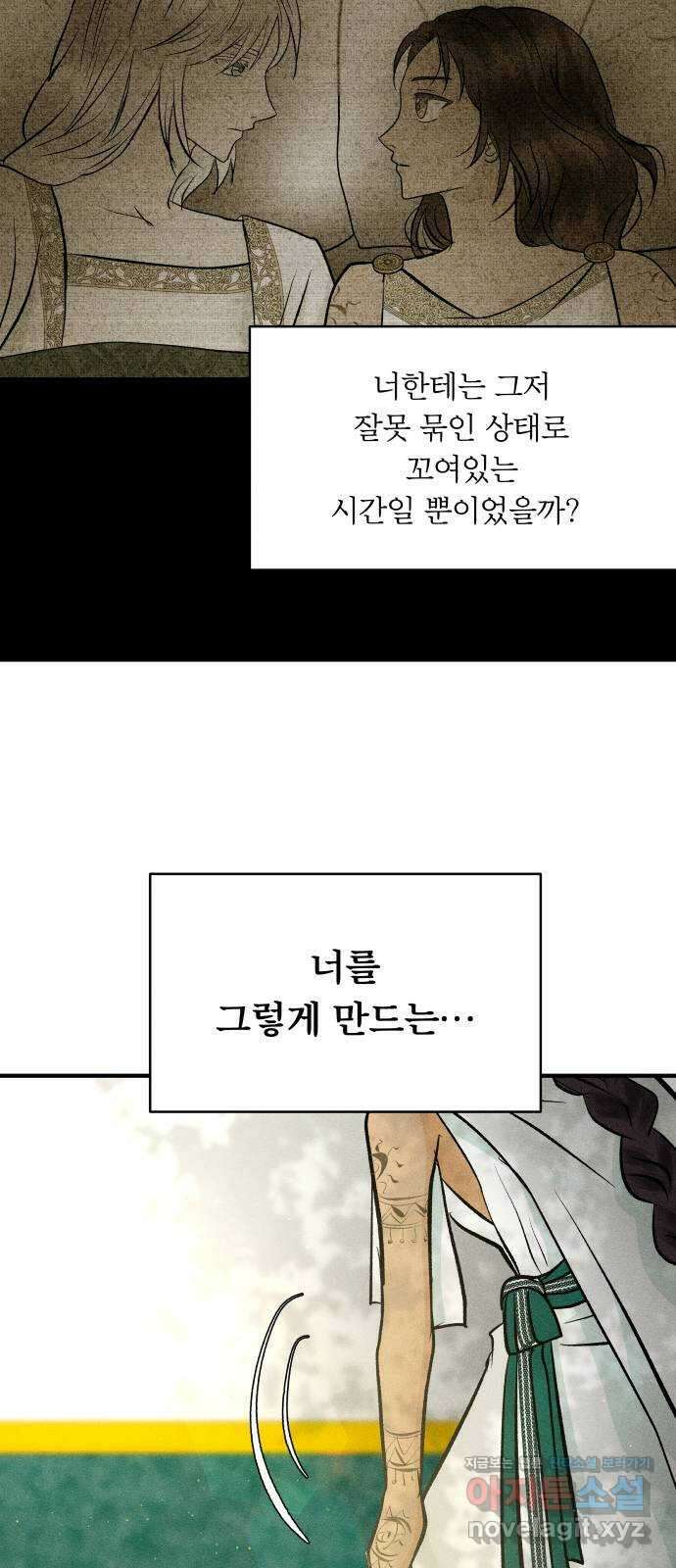 사막에 핀 달 93. 그림자(2) 46