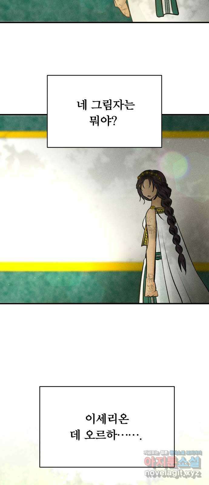 사막에 핀 달 93. 그림자(2) 47