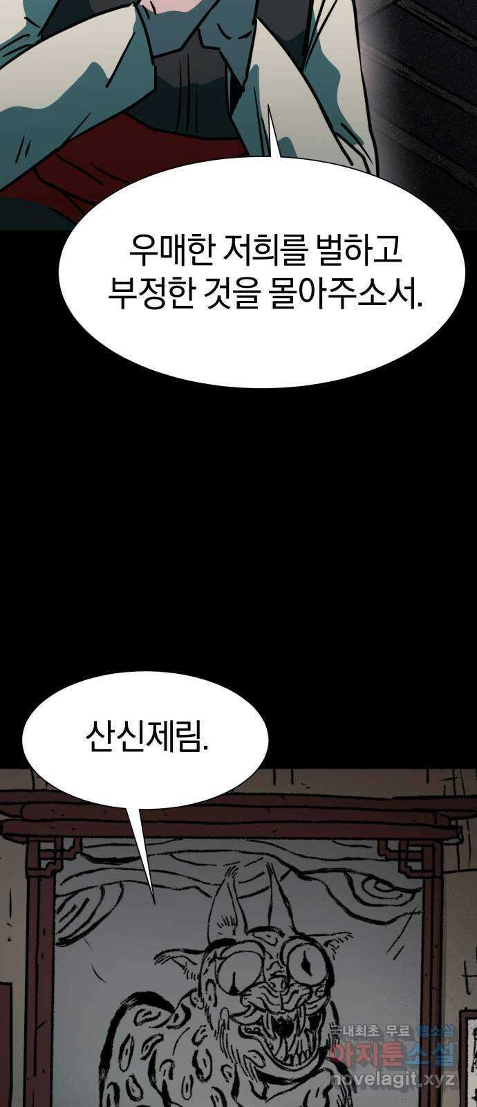 아마도 45화 2