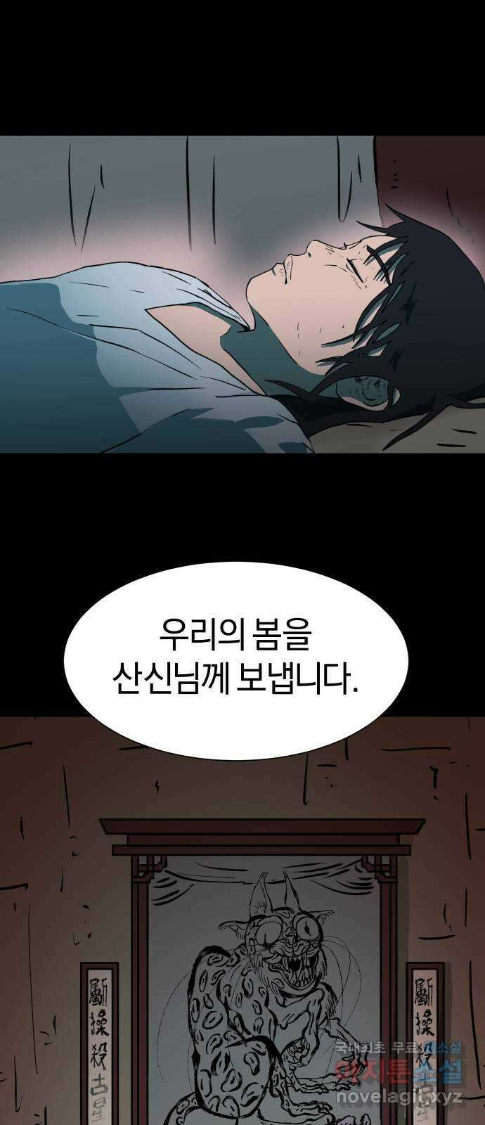 아마도 45화 4