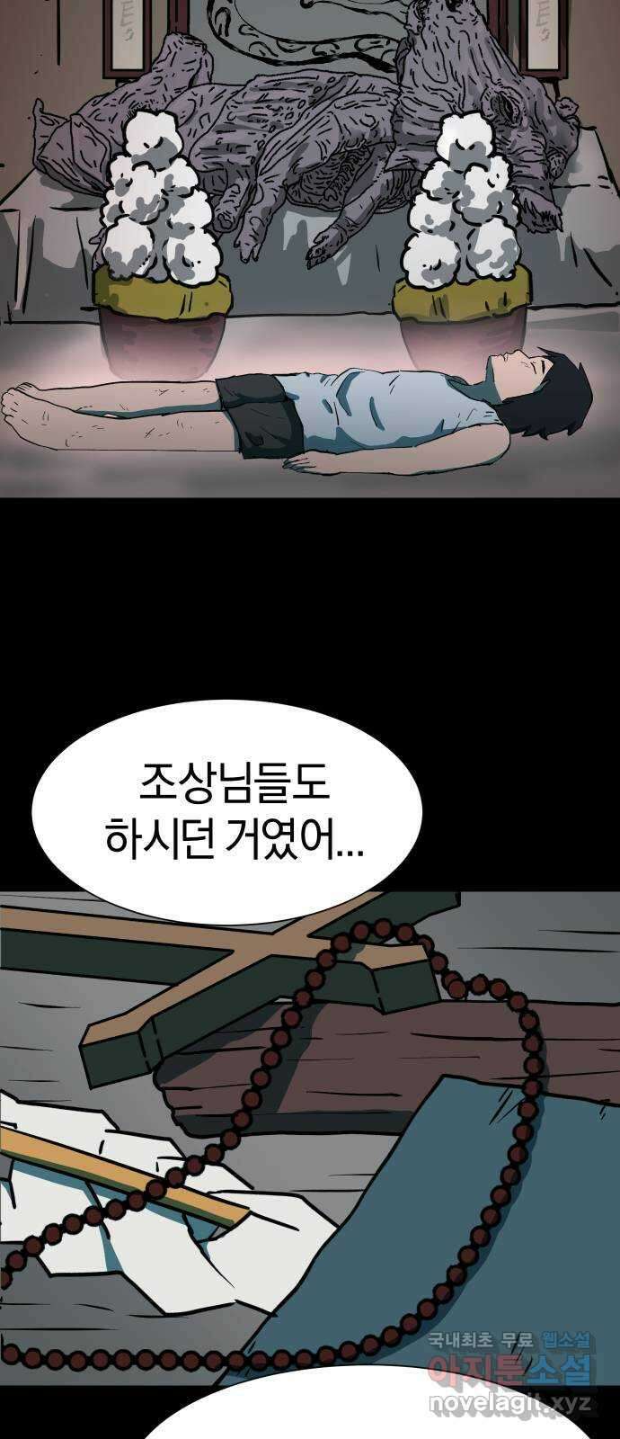 아마도 45화 5