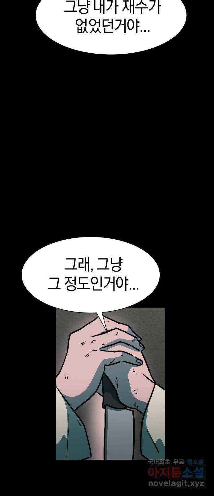 아마도 45화 7