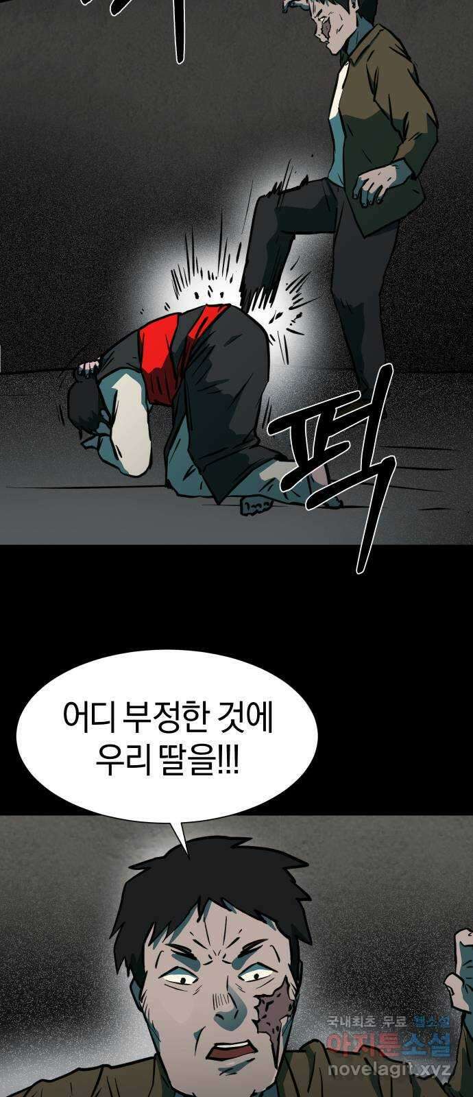 아마도 45화 11