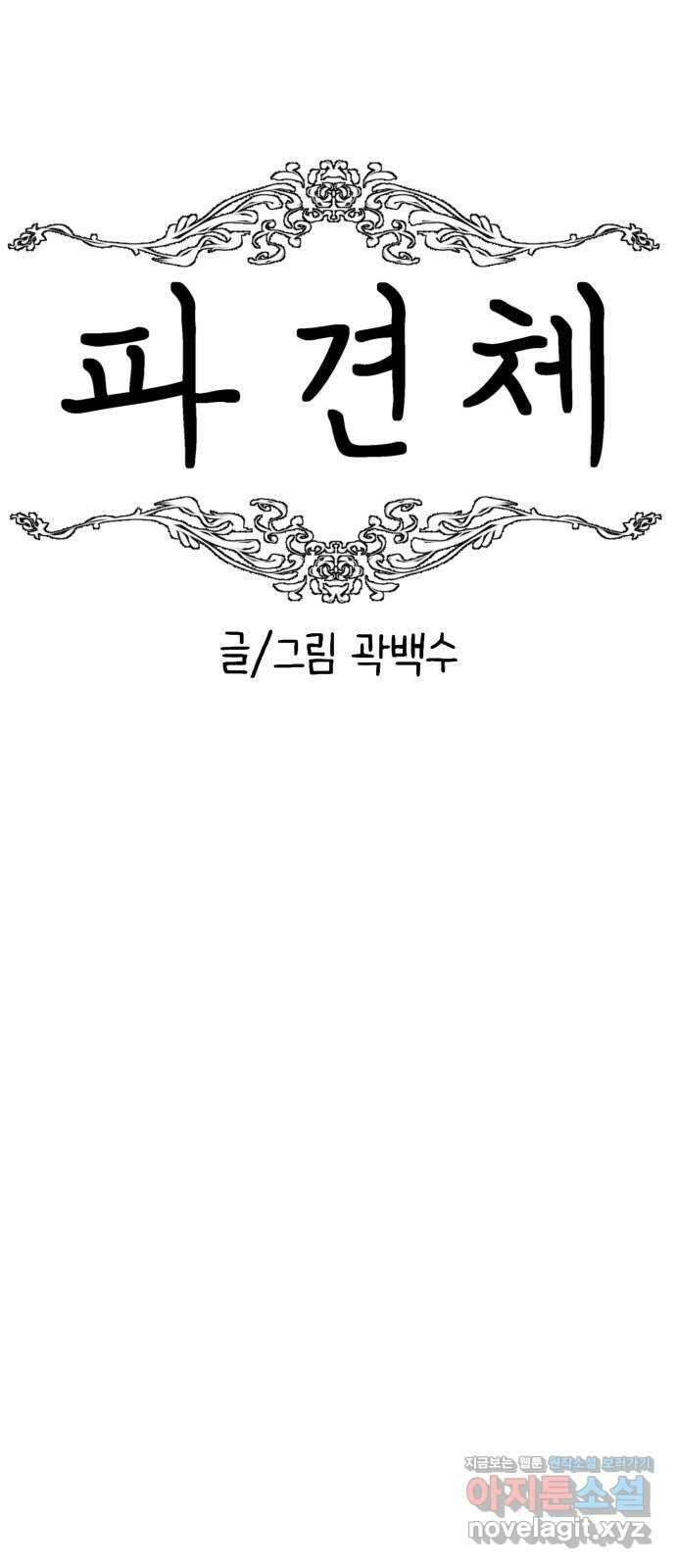 파견체 49화 돌아온 안나 5