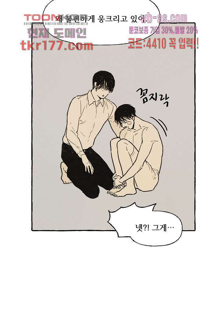 너로 인해 7화 6