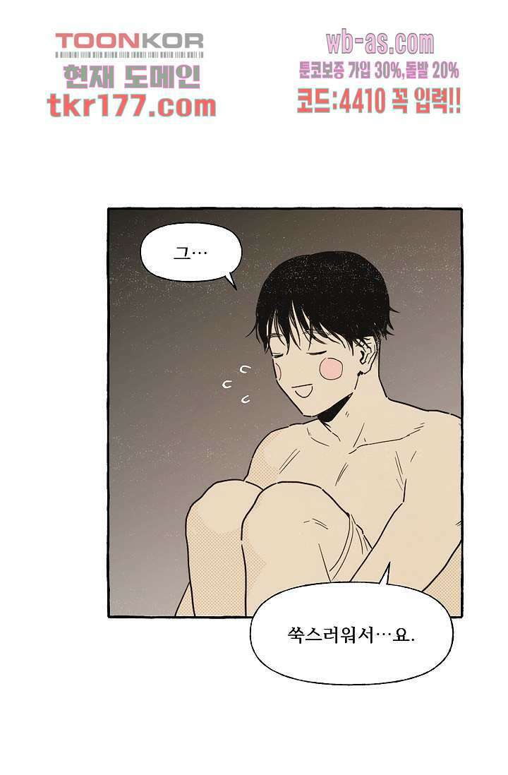 너로 인해 7화 7