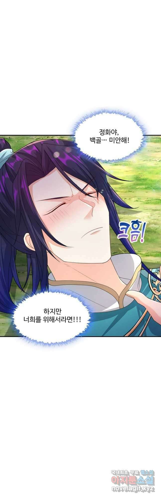 내 소설의 악역이 되다 197화 3