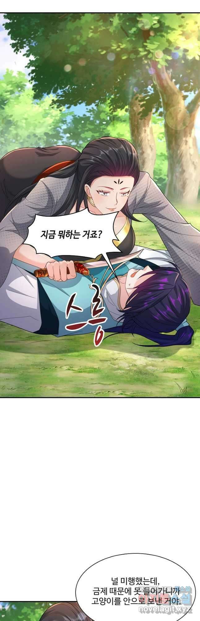 내 소설의 악역이 되다 197화 4