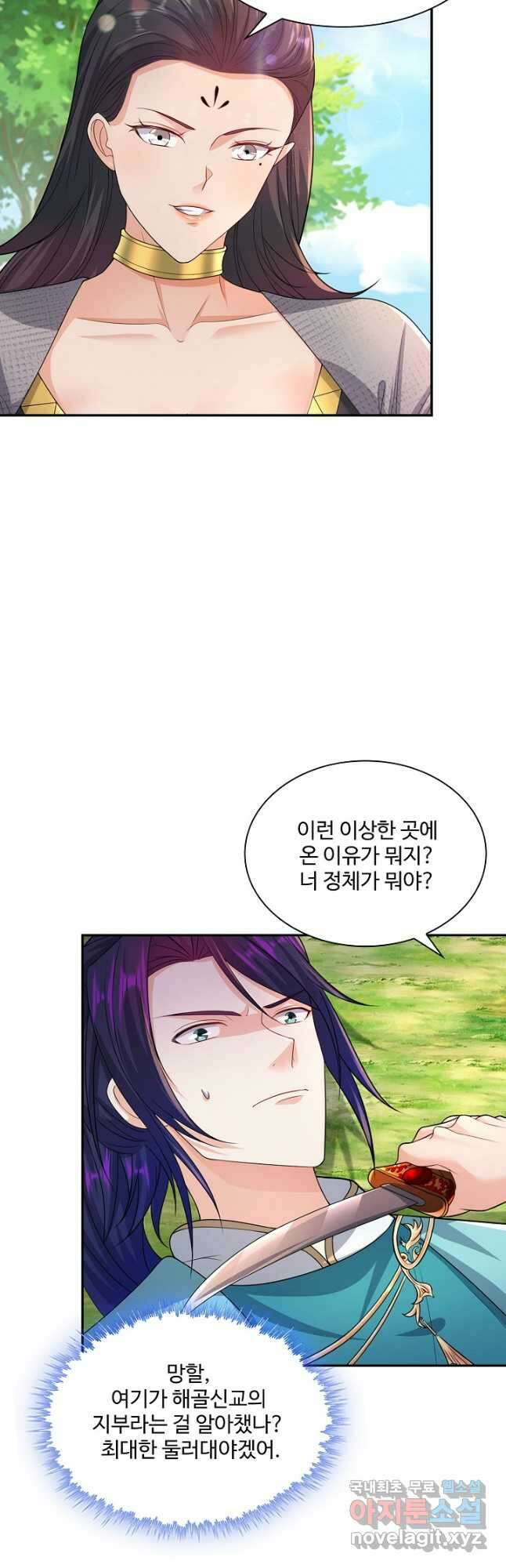 내 소설의 악역이 되다 197화 5