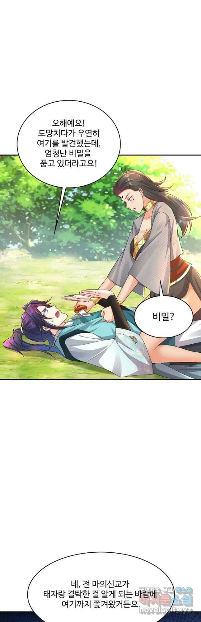 내 소설의 악역이 되다 197화 6