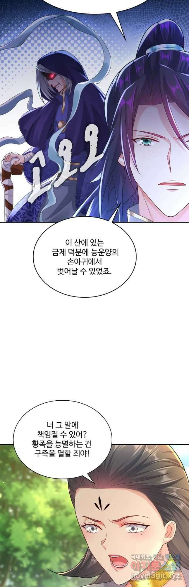 내 소설의 악역이 되다 197화 7