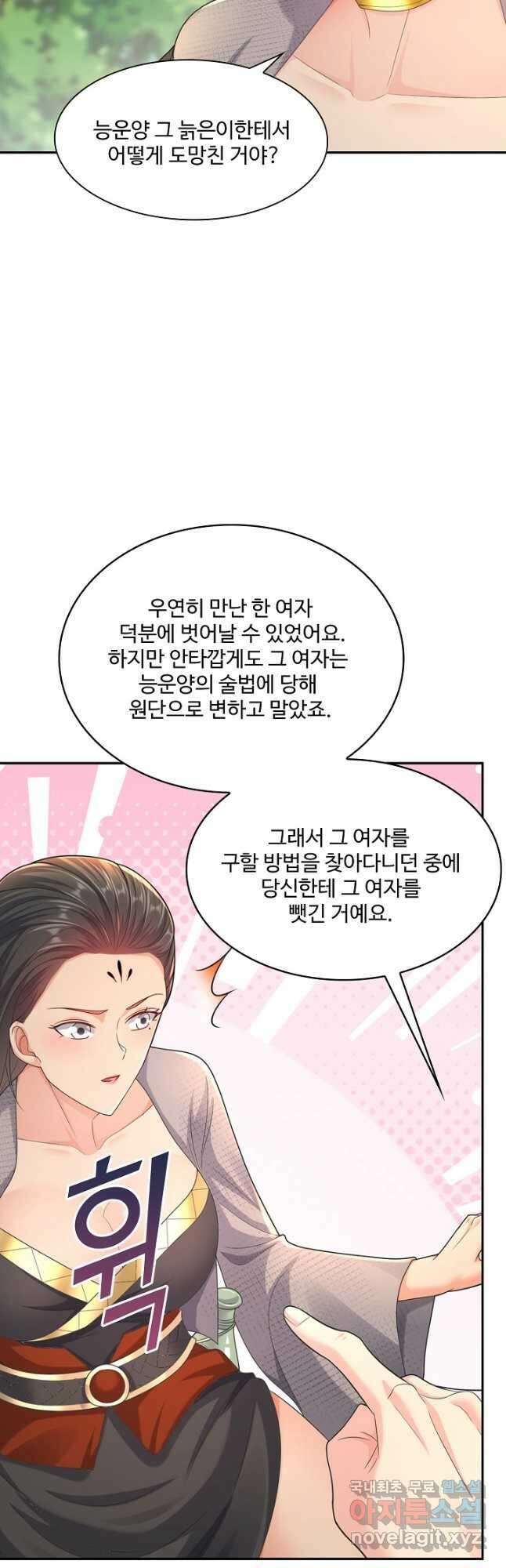 내 소설의 악역이 되다 197화 8
