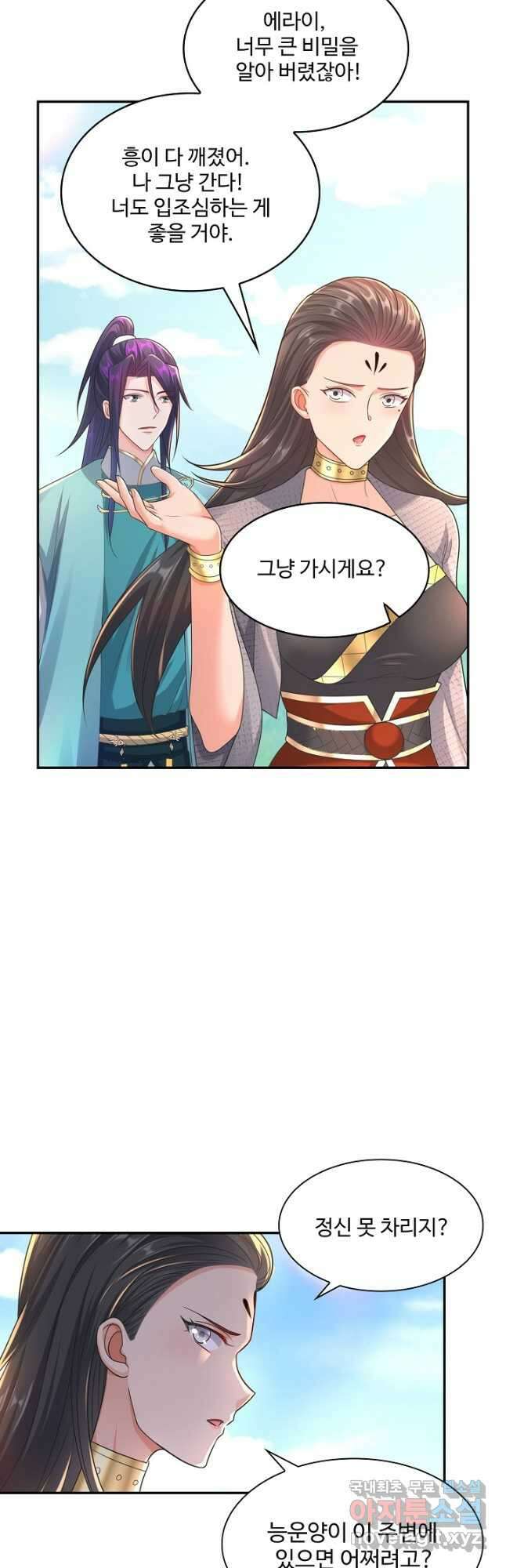 내 소설의 악역이 되다 197화 10