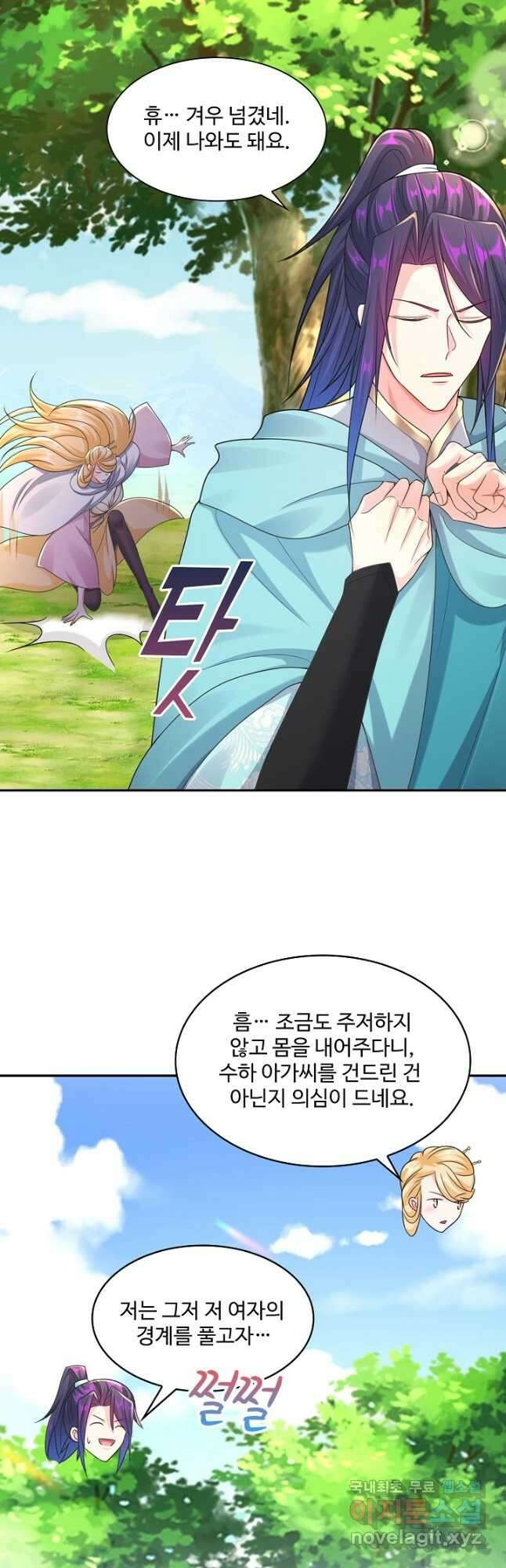 내 소설의 악역이 되다 197화 13