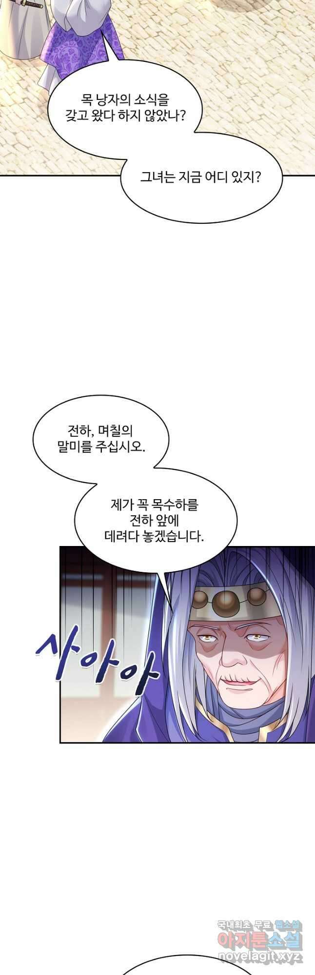 내 소설의 악역이 되다 197화 16