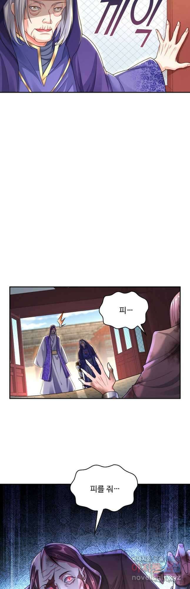 내 소설의 악역이 되다 197화 18