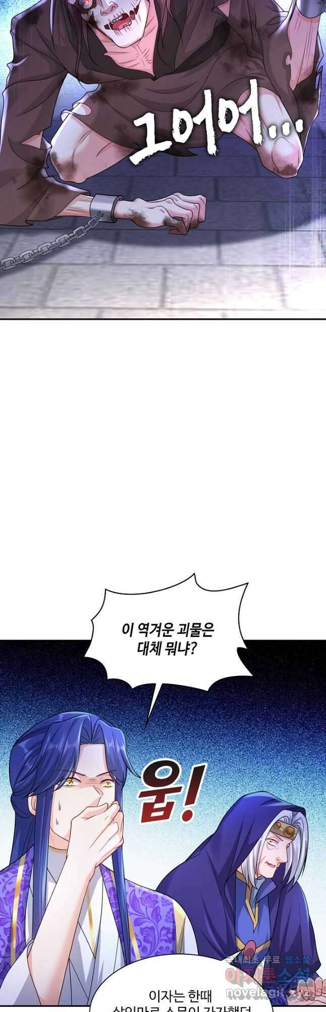 내 소설의 악역이 되다 197화 19