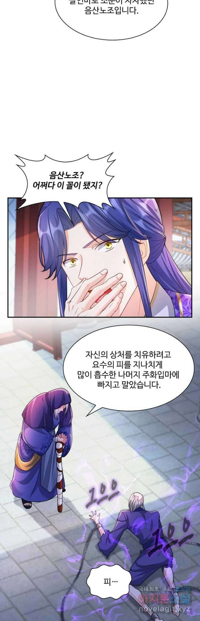 내 소설의 악역이 되다 197화 20