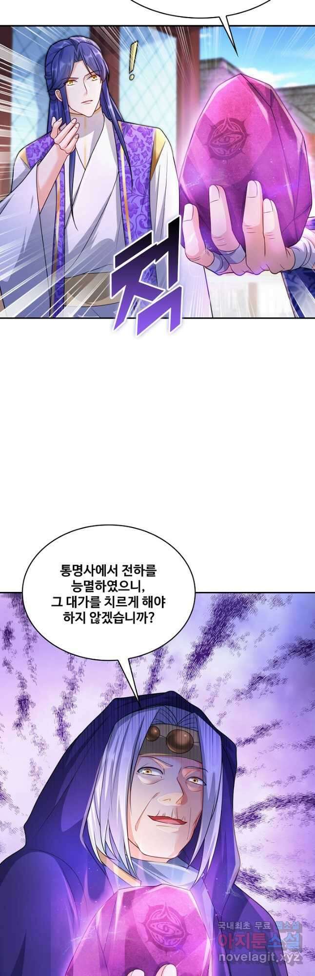 내 소설의 악역이 되다 197화 22