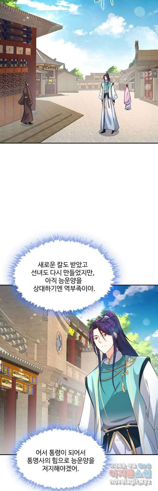 내 소설의 악역이 되다 197화 24