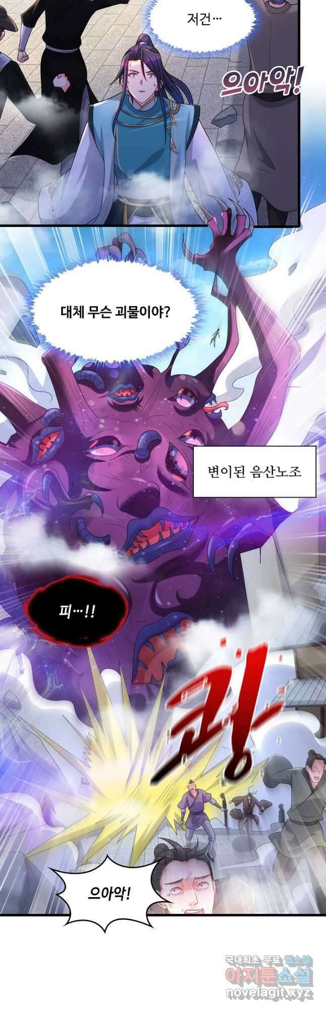 내 소설의 악역이 되다 197화 26