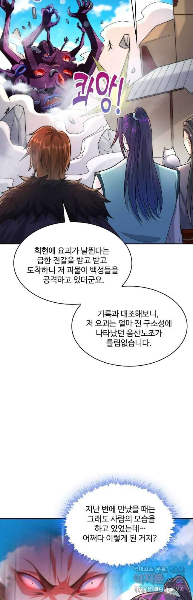 내 소설의 악역이 되다 197화 28